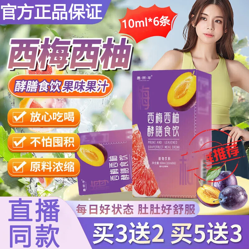 西梅西柚酵膳食饮西梅西柚果味果汁官方正品西梅酵素浓缩果蔬果汁