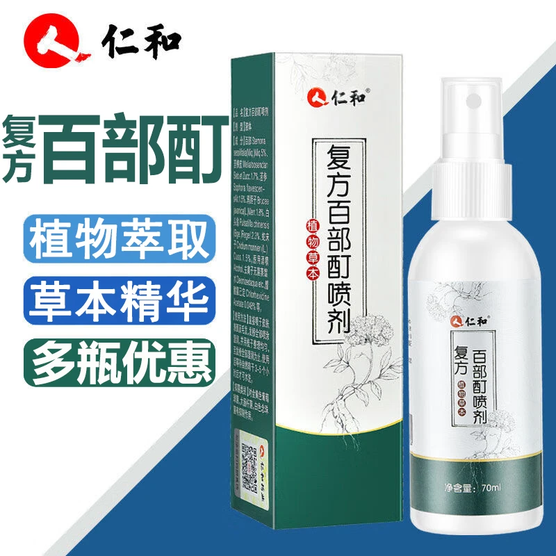 仁和复方百部酊虱立净除去虱子喷剂头虱虱卵头发虱成人儿童通用