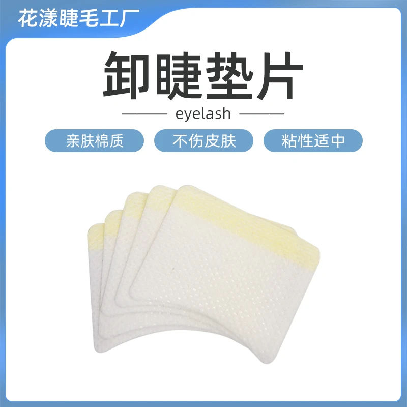 卸睫毛垫片亲肤额头巾眼贴温和不刺激柔软无痕卸除隔离垫片