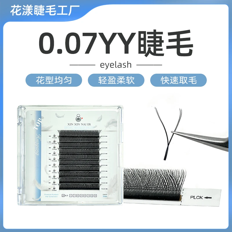 0.07yy中式柔软浓密美睫假单根超软扁毛睫毛轻盈自然多层次高品质