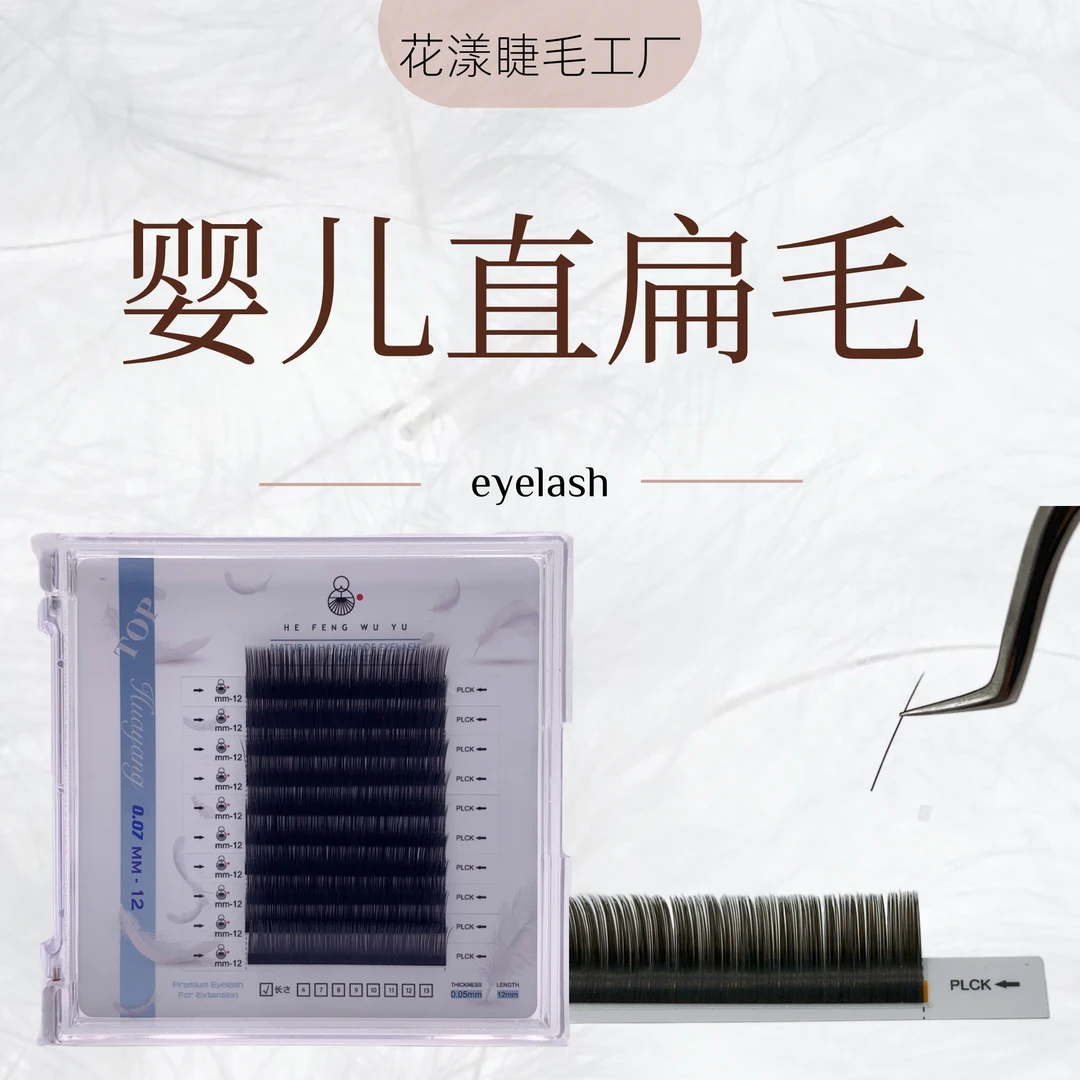 0.15婴儿直睫毛/自然婉约