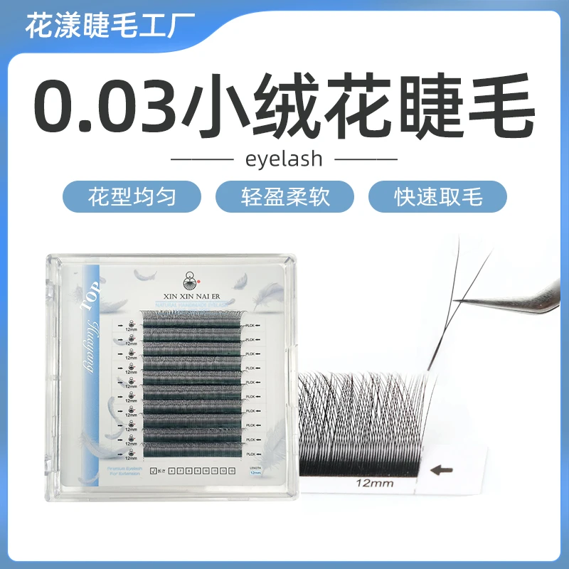 花漾家/0.03小绒花睫毛/超柔软高品质睫毛软毛 假睫毛轻盈