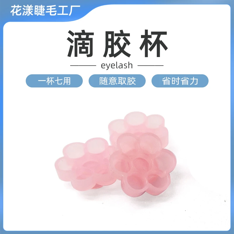 樱花梅花胶水滴胶杯延时杯美睫嫁接睫毛工具
