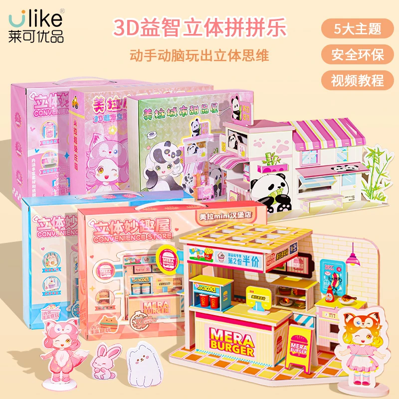 【莱可】自带食玩拼拼乐3D立体拼图益智DIY立体场景免切免胶手工屋