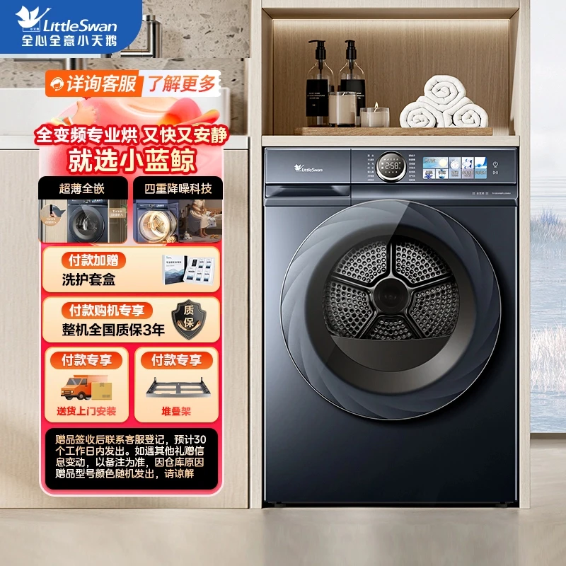 【烘干机88PLUSMAX】小天鹅烘干机小蓝鲸 TH100VH88PLUSMAX全变频