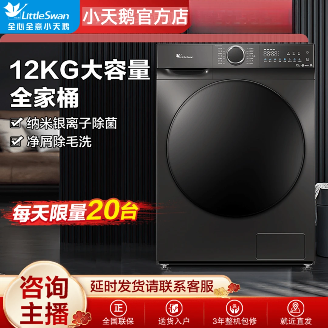 【12公斤618T】小天鹅滚筒洗衣机银离子除菌 TG120V618T系列