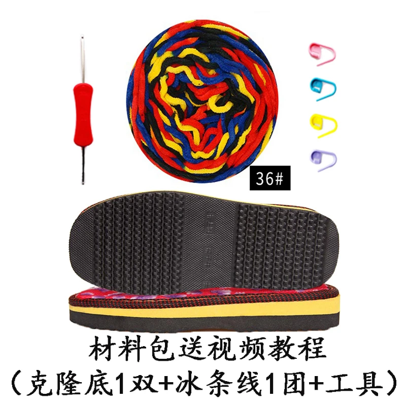 手工制作钩拖鞋材料包优质冰条线拖鞋套餐 配工具送视频教程防滑
