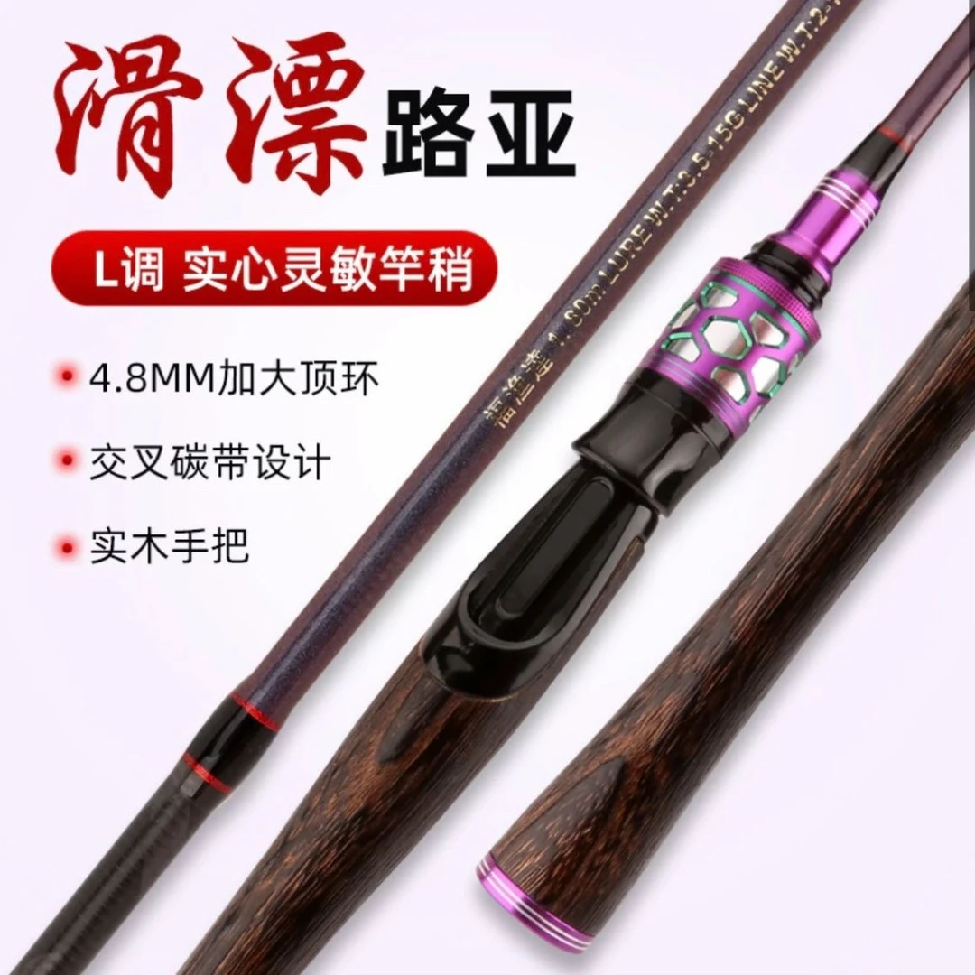 紫檀木新品交叉碳素L调路滑杆大导环可过太空豆马口杆实心路亚竿