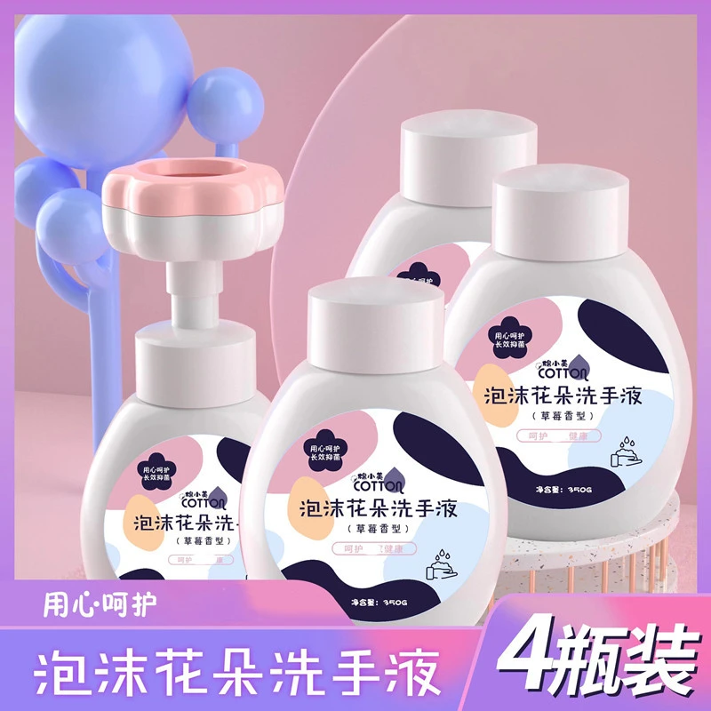 【拍一发四】 花朵洗手液 按压式泡沫温和泡沫型300g自营