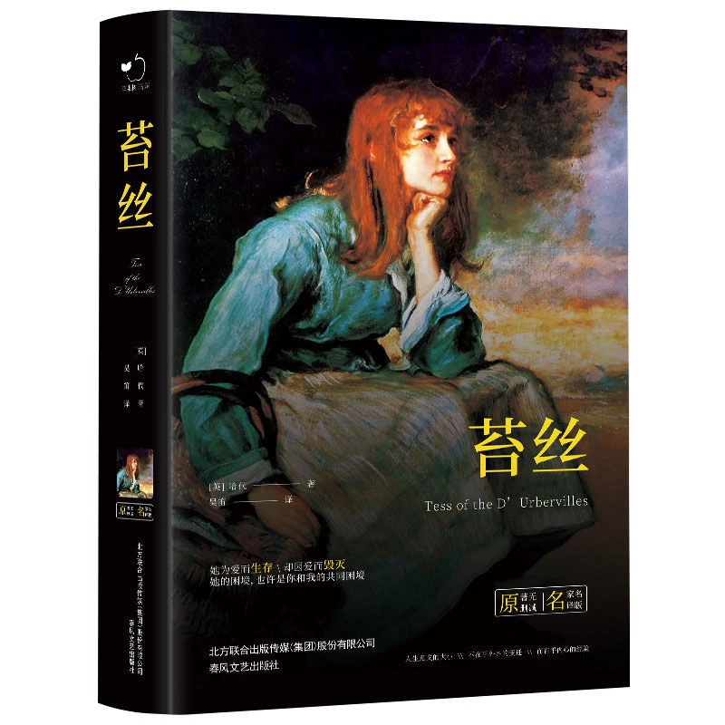 苔丝世界经典文学名著原著名译版无删减完整版诗集书名