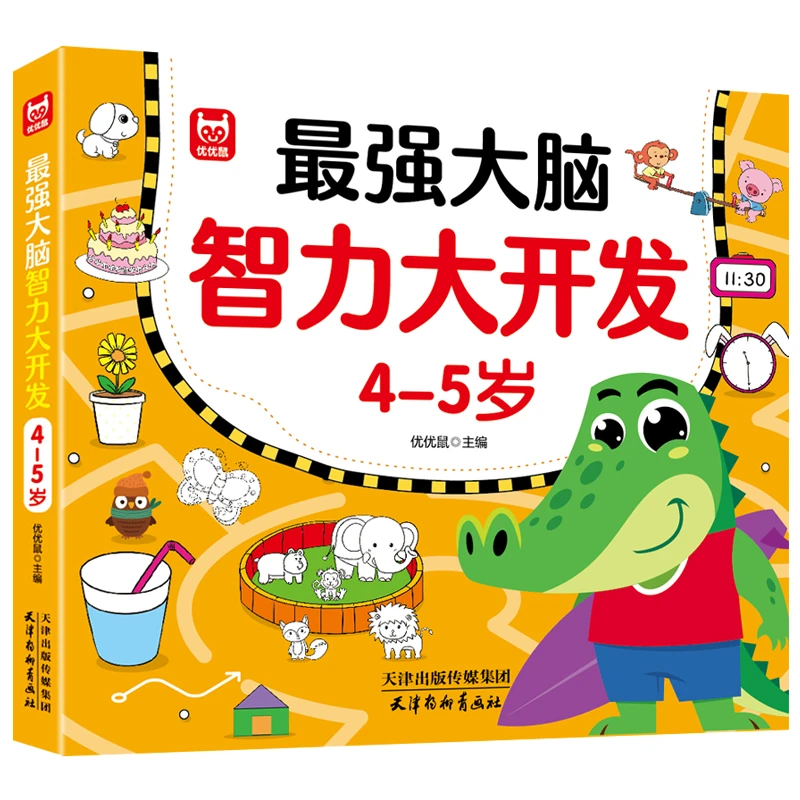 强大脑智力大开发4-5岁幼儿园全脑智力开发益智游戏书数学训练