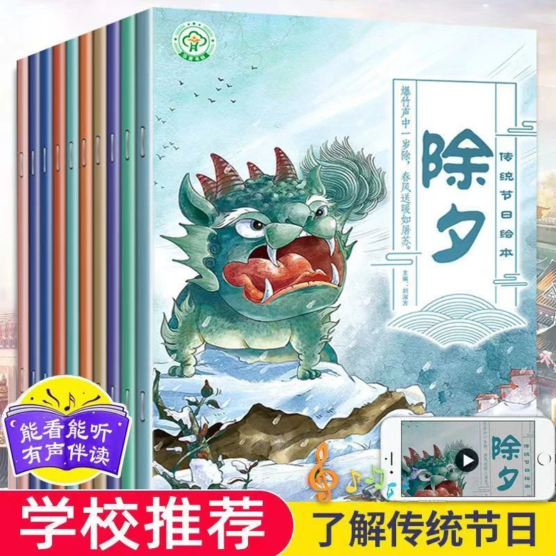 中国传统节日绘本儿童故事书早教启蒙认知书插图除夕图画