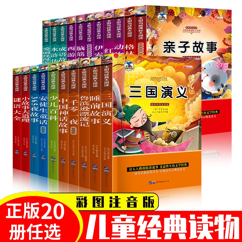 【5-10岁课外书】四大名著鲁滨逊漂流记脑筋急转弯注音版儿童故事