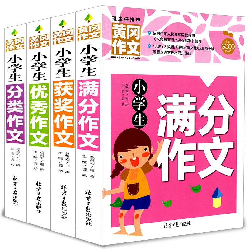 小学生作文大全三四五六年级考场满分获奖话题想象黄冈作文书