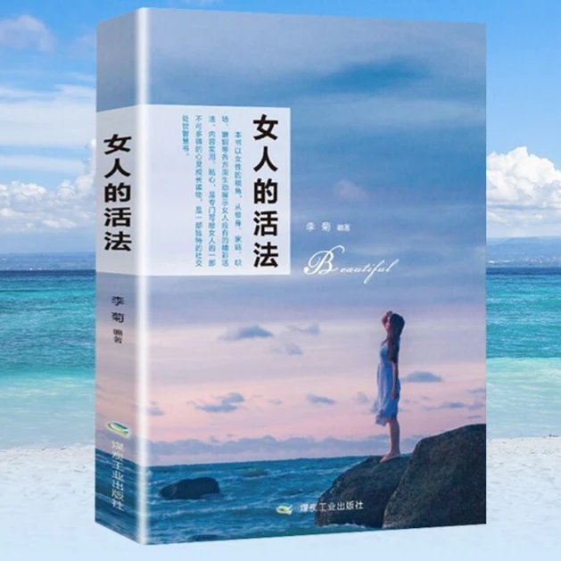 女人的活法正版董卿女性励志书籍做内心强大的为人成功学人性处世