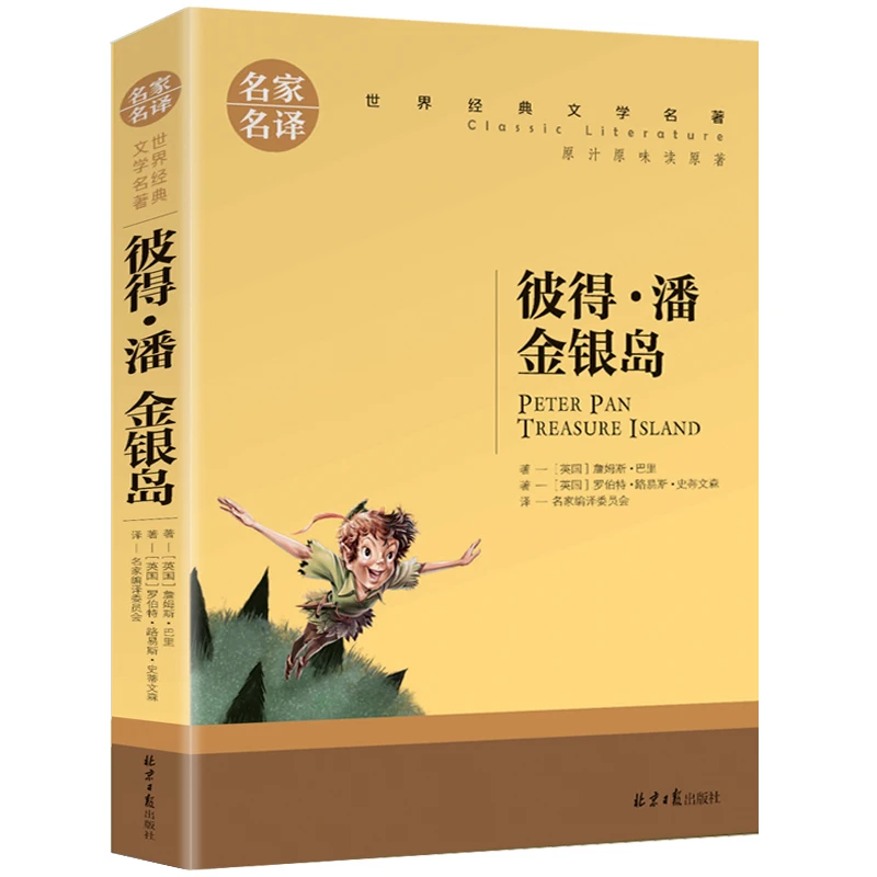 金银岛正版世界文学名著中小学生青少年课外阅读书名家名译
