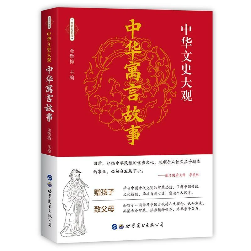 中华寓言故事中国古代寓言故事大全精选青少年版初中高中小学生