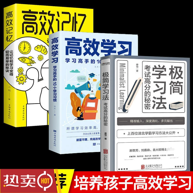 极简学习法正版考试高分的秘密高效学习记忆法提高成绩科学刷题