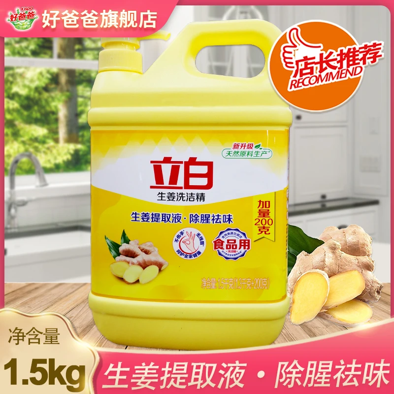 立白洗洁精家庭装生姜洗碗液按压大桶厨房祛味去油洗涤剂家用桶装