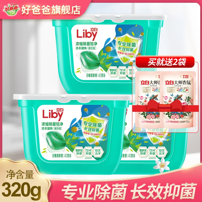 立白除菌洗衣凝珠持久留香除螨洗衣服球香水型浓缩家用去渍柔顺