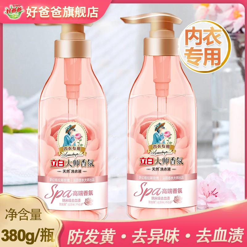 立白内衣洗衣液大师香氛手洗除菌除螨去血渍温和不刺激易漂清留香