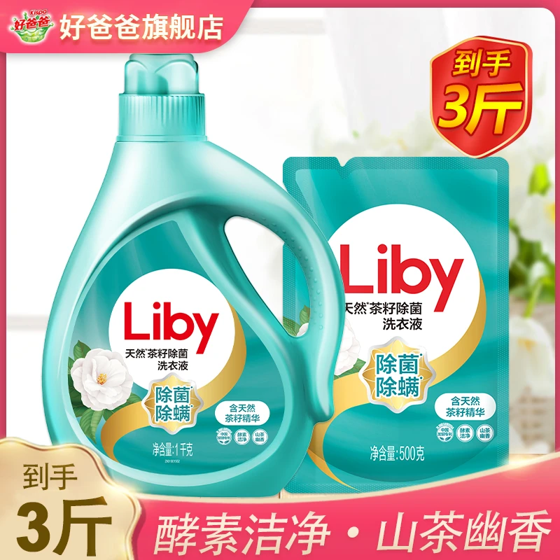 立白天然茶籽洗衣液瓶装除菌除螨去污渍家用香味持久实惠装家庭装