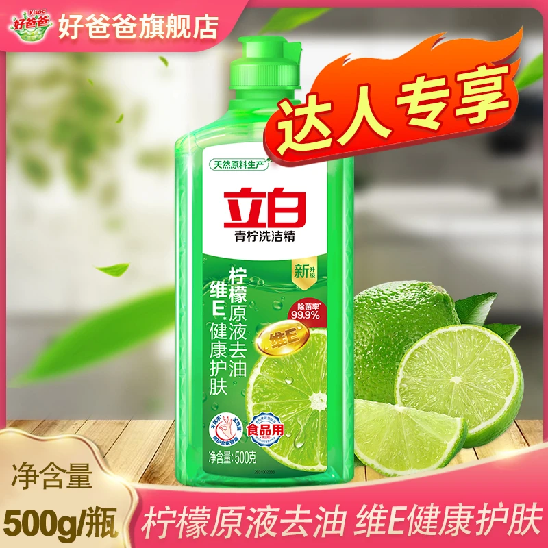 【海玲专属】立白青柠洗洁精去油柠檬精华家用厨房洗涤剂原液家庭装