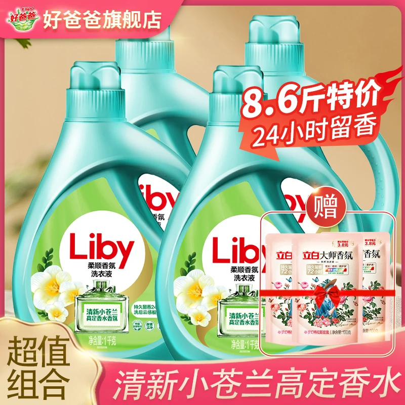 【达人】立白洗衣液小苍兰柔顺香氛高定柔软持久留香清香洗护清新