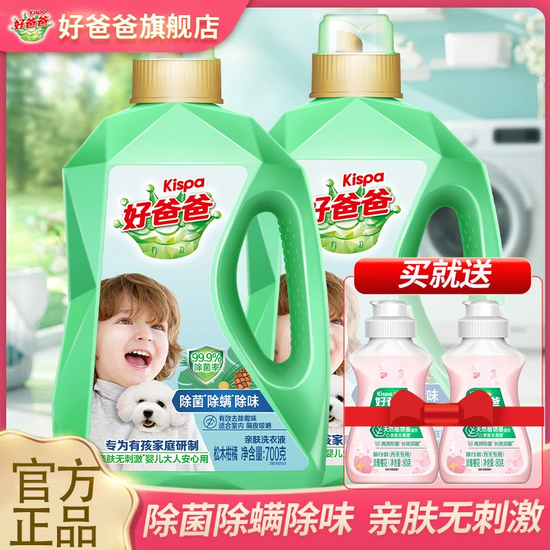 立白好爸爸洗衣液除菌除螨除味亲肤无刺激婴儿大人安心用洗衣液