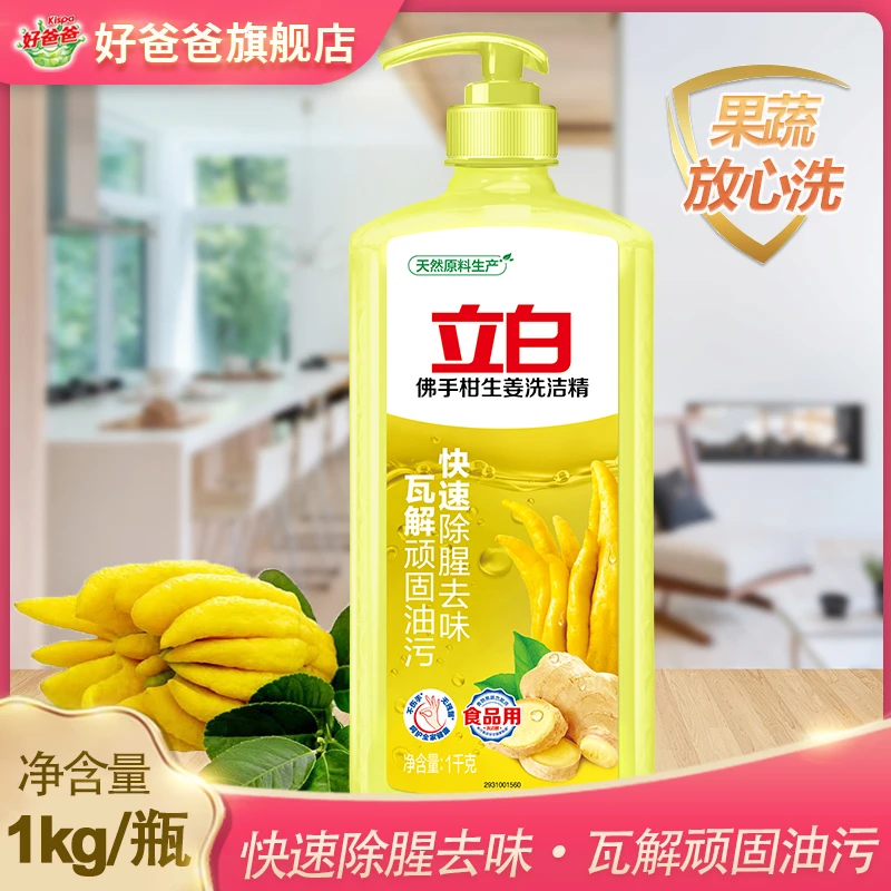 立白佛手柑洗洁精家用清新快速去油去味去腥生姜洗碗液温和洗涤灵