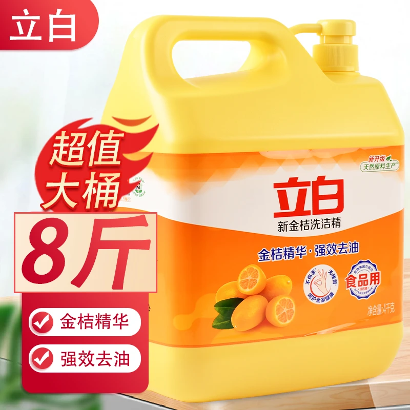 【8斤大桶】立白洗洁精金桔精华强力去油强效温和爆款食堂饭店家用