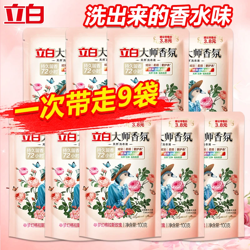 立白洗衣液大师香氛纳米去渍护色持久留香护色护衣炫彩柔顺低泡