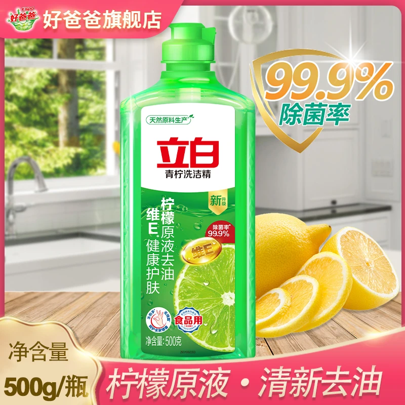 立白青柠洗洁精除菌去油柠檬精华维E不伤手家用食品用厨房洗涤剂