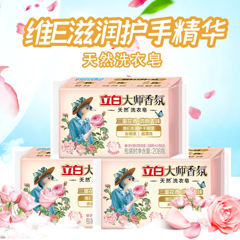 立白洗衣皂大师香氛去渍耐用强力去污洗校服祛味清香净渍留香无磷