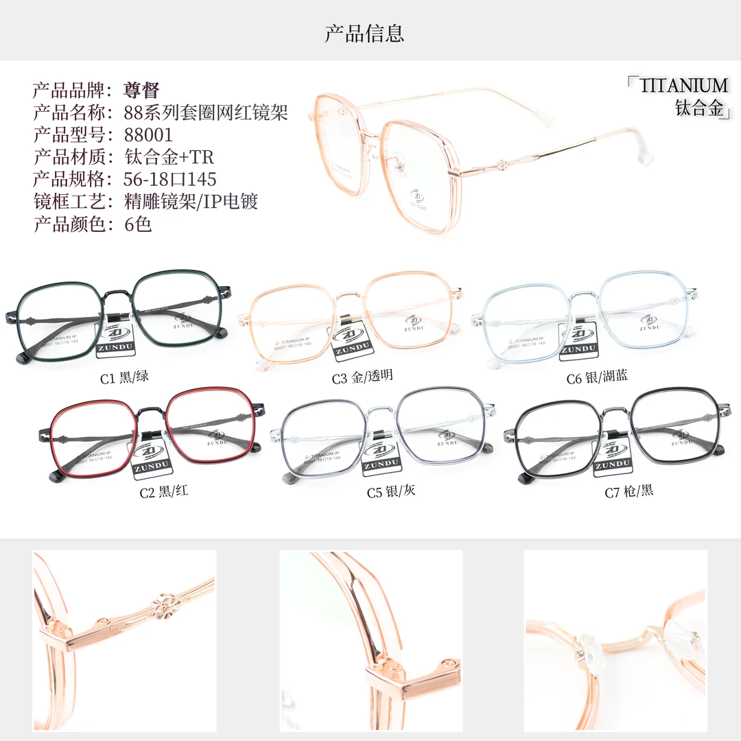 【88系网红套圈时尚系列】学生男女眼镜架同款超轻时尚百搭潮流