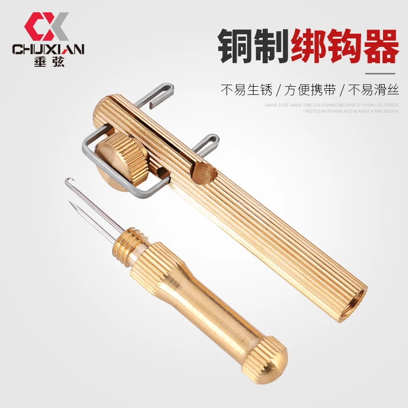 垂弦铜制绑钩器手动鱼钩绑勾器子线打结器绑线器拴钩器垂钓配件