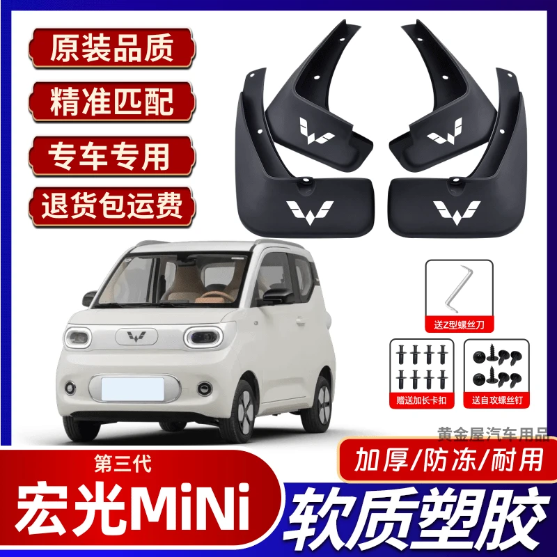 宏光MiNi原装挡泥板加厚防冻汽车前后轮胎挡水瓦专用挡泥皮遮泥瓦