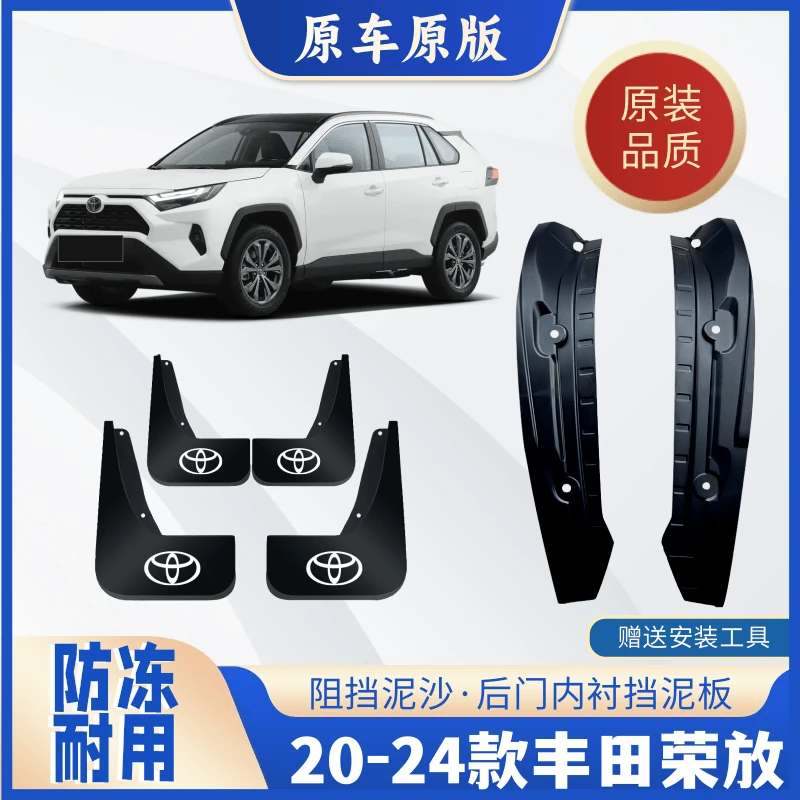 20-24款丰田荣放后门内衬挡泥板加厚原车后门泥瓦皮防泥挡沙专用
