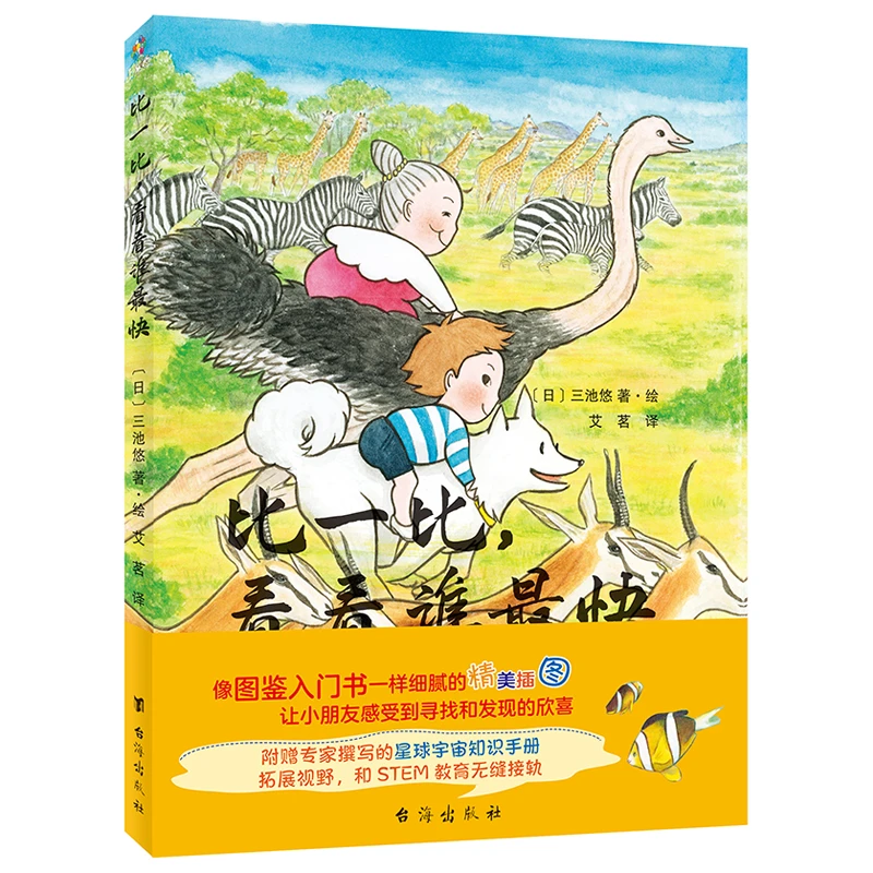 【微瑕】108.比一比，看看谁最快（为孩子打开科学启蒙大门）