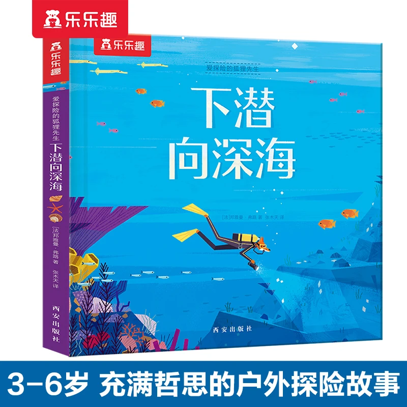 304.【微瑕】爱探险的狐狸先生 下潜向深海