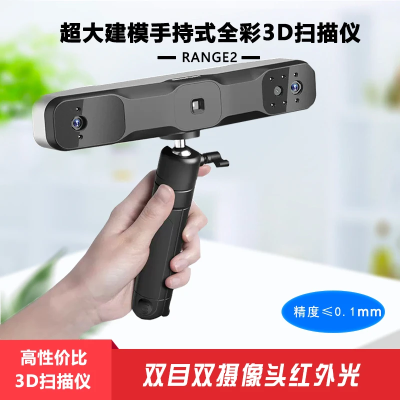 手持便携式红外3D扫描仪高速精度像素功能数据三抄数工业三维快速