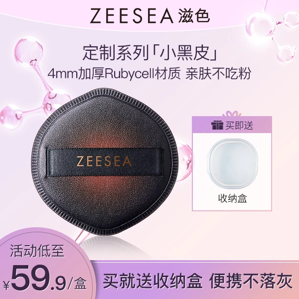 【官方推荐】滋色黑金粉扑干湿两用不吃粉超软粉底气垫化妆专用粉扑