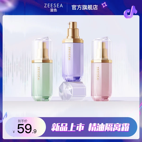 【官方正品】滋色精油隔离霜妆前乳素颜霜合一打底平价学生女旗舰店