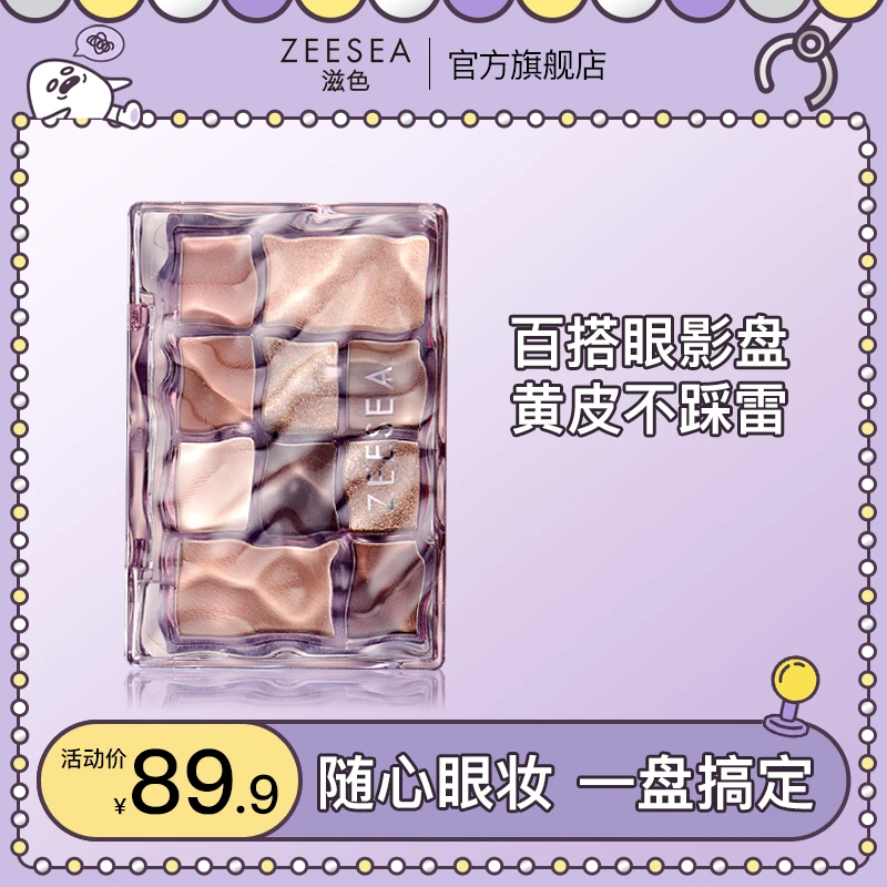 【滋色品牌】滋色十色眼影盘哑光珠光日常大地色眼影易上色女生推荐