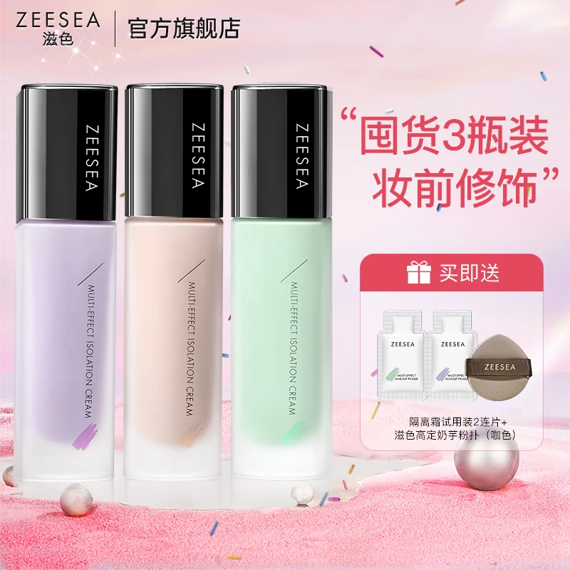 ZEESEA隔离霜推荐素颜霜合一遮瑕妆前多效提亮肤色保湿打底修颜