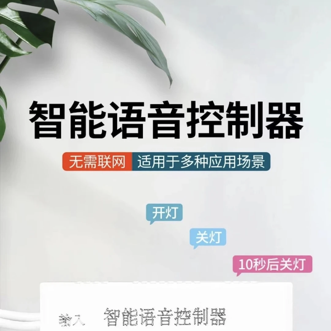 尚酷照明配件智能语音控制器安装在灯内