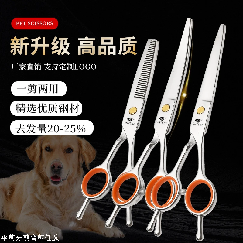 宠物美容剪刀 7寸专业平剪牙剪翘弯剪狗狗剪毛打薄修剪做造型工具