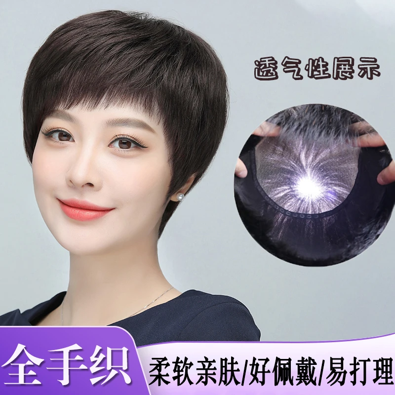 新升级全手织气质短直全真假发套中年妈妈款年轻随意分高仿真头皮