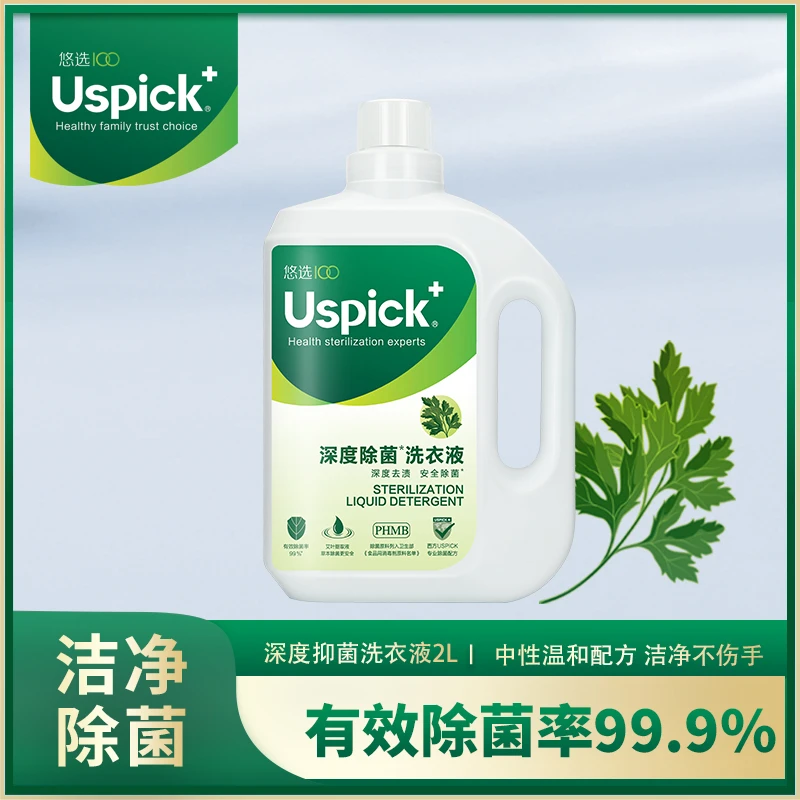 悠选Uspick+深度除菌洗衣液2L衣物洗涤去渍温和中性清新留香艾叶
