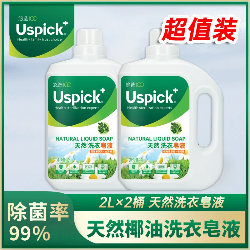 悠选Uspick+纯天然皂液2桶8斤草本精华纯致温和深层去污超值皂液